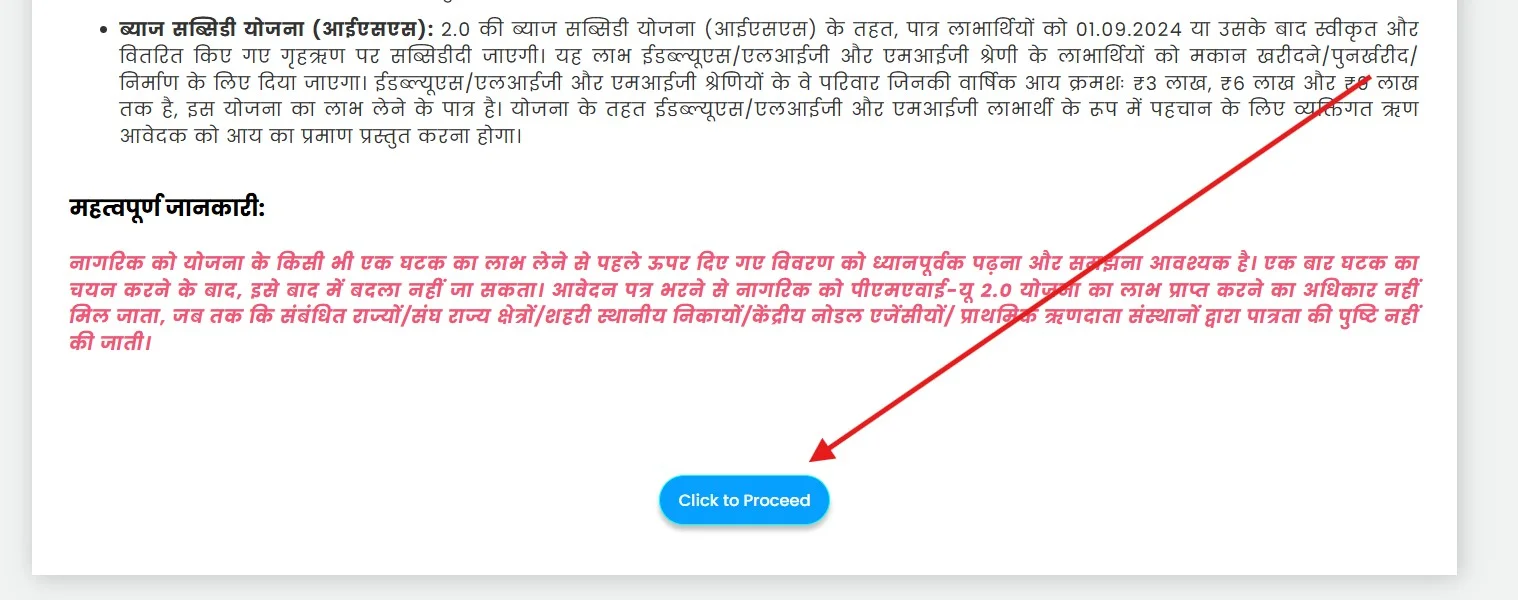 “Click to Proceed” बटन दबाकर आगे बढ़ें।