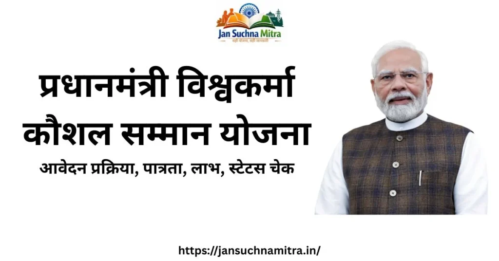 PM Vishwakarma Yojana
